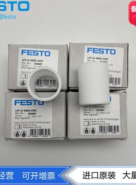 FESTO费斯托D系列MIDI气源过滤器滤芯LFP-D-MIDI-40M  363667现货