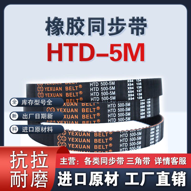 橡胶同步带HTD-5M 690 695 700 710 715 720 725 730皮带