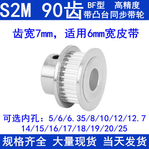 S2M90齿同步带轮齿宽7凸台内径56810121415161718192025同步轮S2M