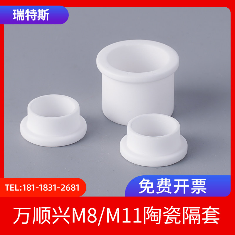 光纤激光切割机万顺兴陶瓷环隔套传感器组件万顺兴NC30绝缘环图片