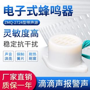 ZMQ 2724电子蜂鸣器报警音乐嘀滴长短声防盗高分贝AC220vDC12v24v