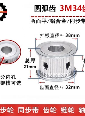 齿宽17 两面平 AF 同步轮 3M34齿 选孔6-20 同步皮带轮 直径32