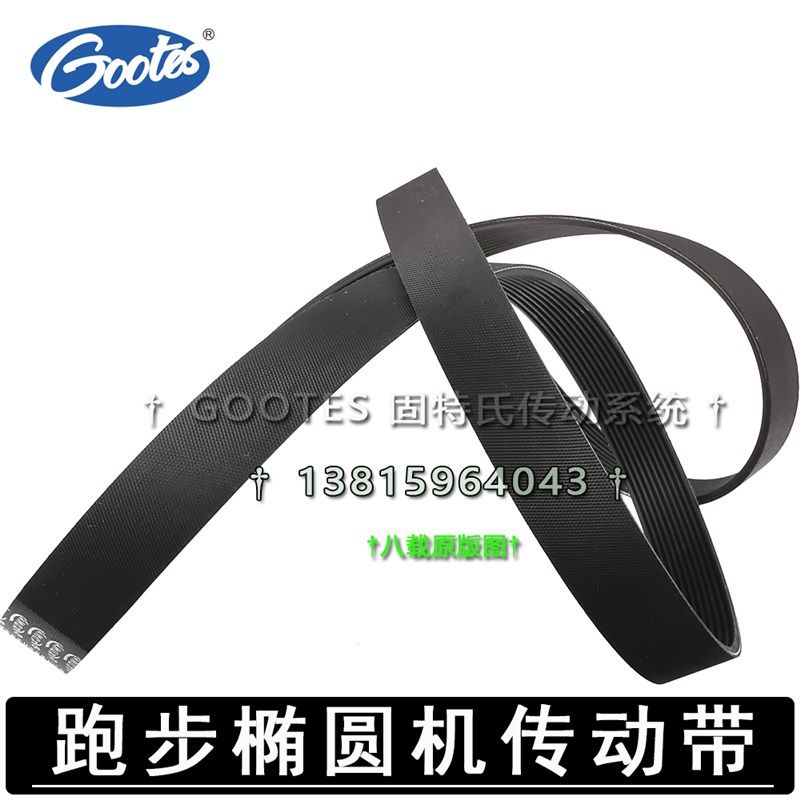 椭圆机跑步汗马蓝堡多德士高乔迈宝赫配件动感单车皮带健身车皮带图片