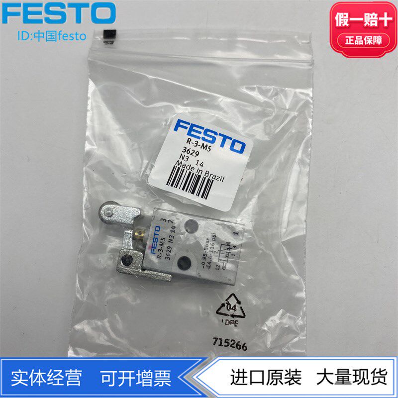 FESTO费斯托方向控制阀滚轮杠杆式阀R-3-M5 3629 现货气动元件