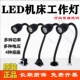 led机床工作灯220v强磁灯数控车床灯24v冲铣床灯磁吸式 led工作灯