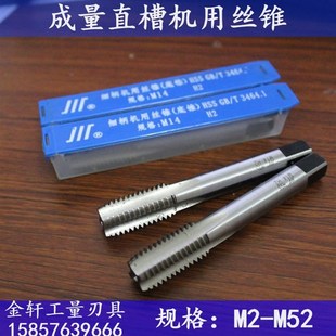 M10 成量直槽机用丝锥丝攻M3 M16 M12 M52直槽丝锥