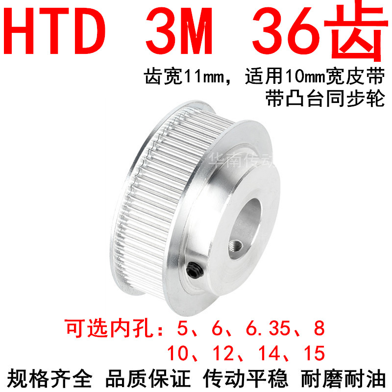 3M36齿同步带轮BF齿宽11M内孔5/6/6.35/8/10/12/14/15同步轮精加