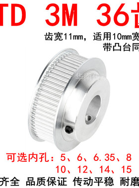 3M36齿同步带轮BF齿宽11M内孔5/6/6.35/8/10/12/14/15同步轮精加