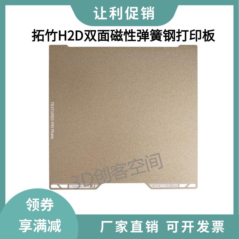 拓竹3D打印机H2D双面纹理PEI打印面板磁性弹簧钢板贴膜光面热床