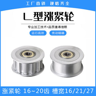 精加工内孔带轴承 L20齿 槽宽 27mm 涨紧轮 L16齿
