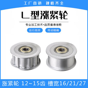 精加工内孔带轴承 L15齿 槽宽 27mm 涨紧轮 L12齿