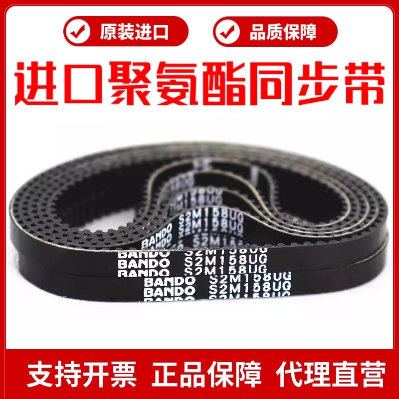 进口阪东BANDO聚氨酯同步带S2M244UG S2M246 S2M250 S2M256皮带