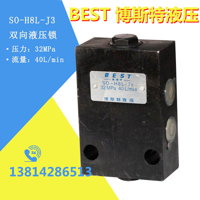双向液压锁SO-H8L-J3 液压油缸保压阀升降液压锁配件液压阀平衡锁