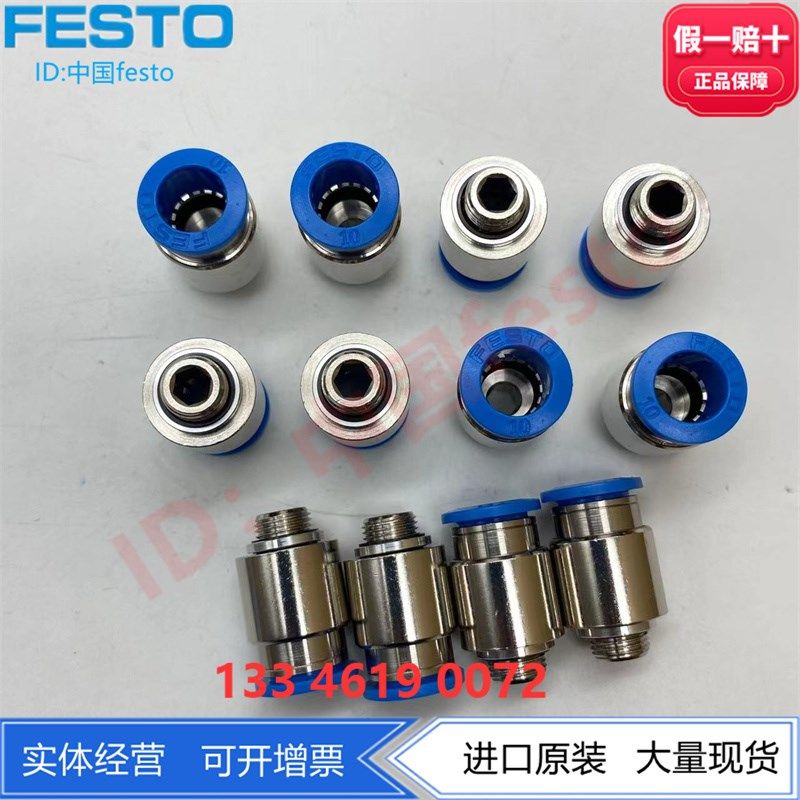 FESTO费斯托快插接头QS-G1/8-8-10-I 186109 132999气动元件现货