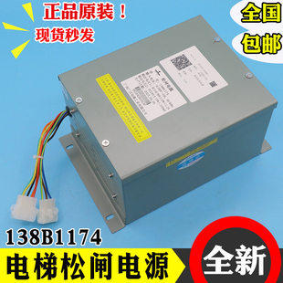 电梯松闸电源13818259适用广日无机房摆闸设备138B1174应急全新