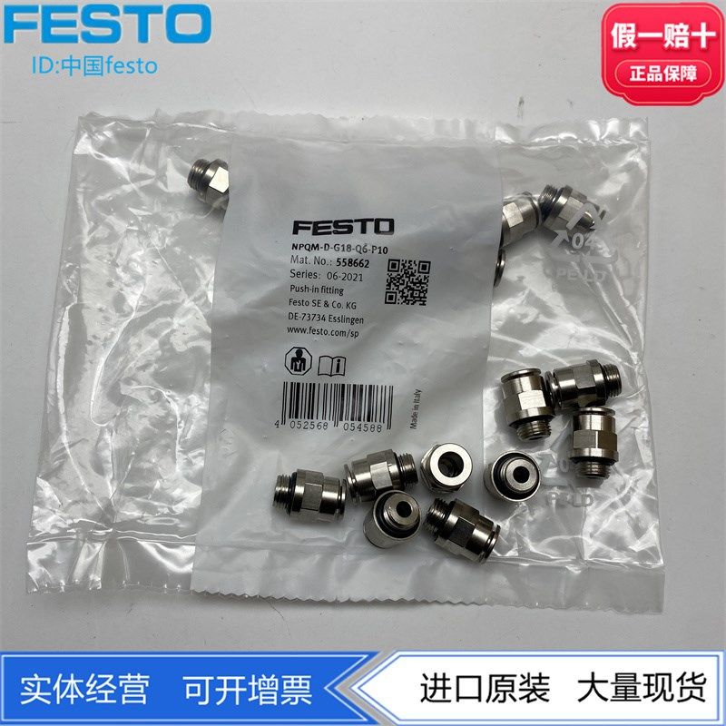 FESTO全金属快插螺纹接头NPQM-D-G18-Q6/Q8-P10 558662  558663