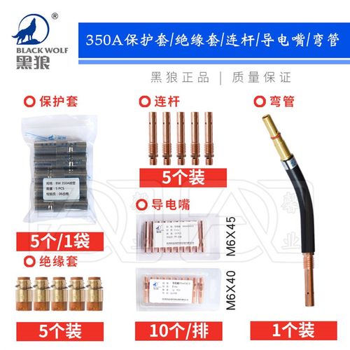 黑狼牌欧式350A CO2焊枪弯管连杆导电嘴保护套喷管铜嘴铜咀