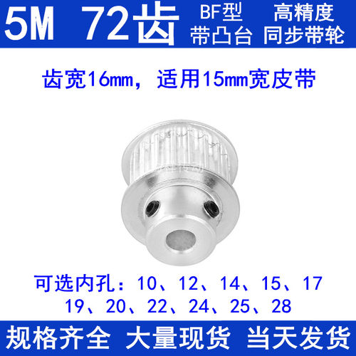 5M72齿同步带轮齿宽16台阶BF内孔10/12/141517192022242528同步轮