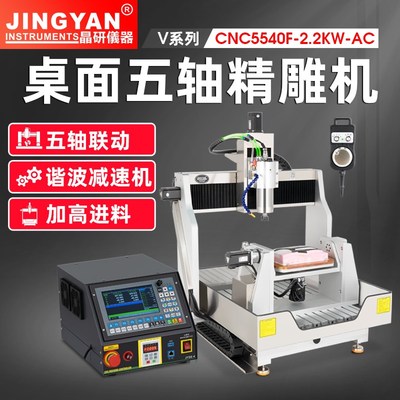 晶研CNC数控雕刻机小型精雕机桌面摇篮AC五轴雕铣机金属零件机床