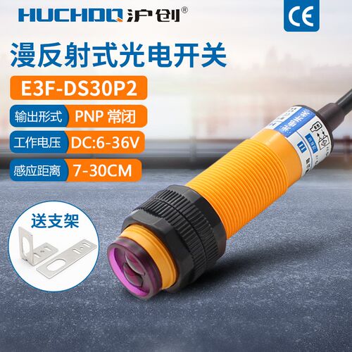 红外线漫反射光电开关接近限位感应传感器E3F-DS30P2三线PNP常闭