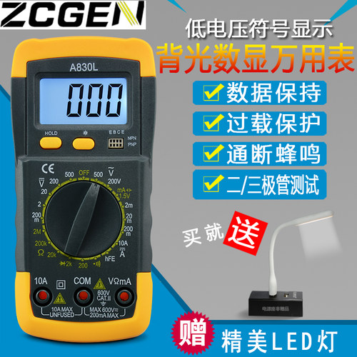 数显表背光防烧万用表数字 万能表A830L小型袖珍精度电表带表笔
