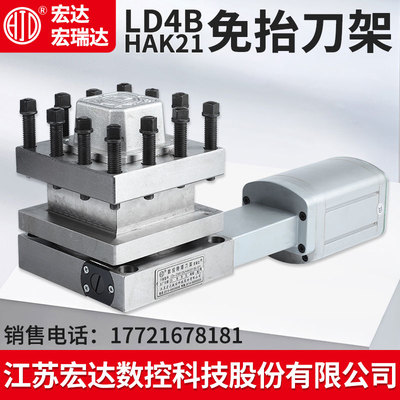 宏达数控电动刀架HAK21系列数控转塔刀架HAK21180A四工位免台刀塔