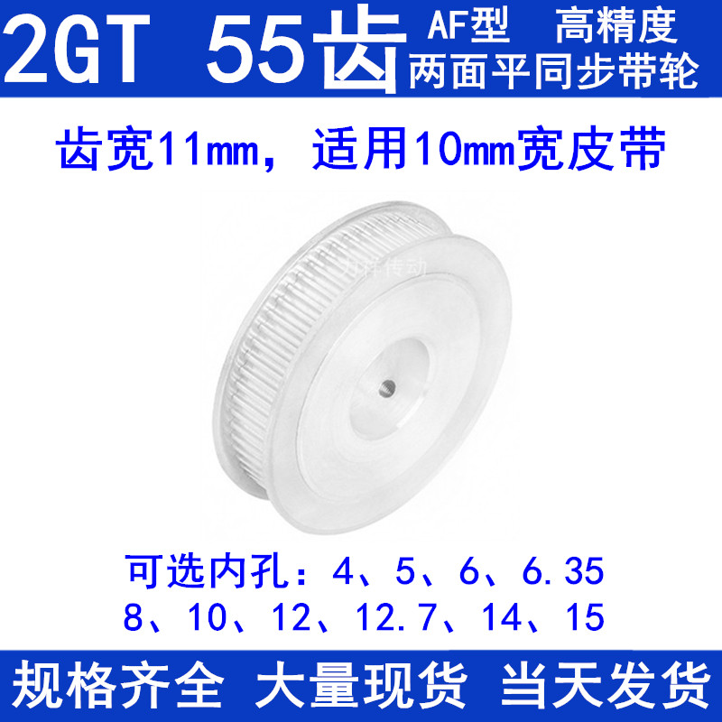 同步带轮2GT55齿AF两面平齿宽11内孔5 6 6.35 8 10 12同步轮2GT60