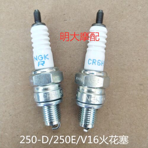 力帆配件LF250D/250E/V16V缸太子款火高品质原厂原配火花塞