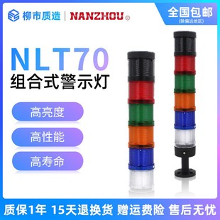 J带蜂鸣LED塔灯24V220V 南州NANZHOU组合式 警示灯NLT70