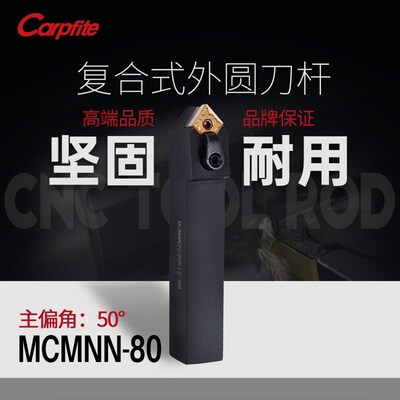 MCMNN2525M16-80/100数控刀杆菱形机夹刀具外圆车刀杆40度50度