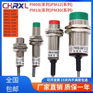 02N 08P 04N 05NB 08N PM18 PM08 04S 04PB PM12 睿讯接近开关KM
