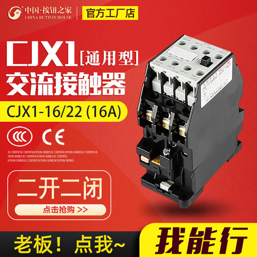 CJX1-16/22单相交流接触器家用36/48/110/127/220/380V代替3TB42