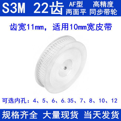 同步带轮S3M22齿宽11两面平AF内孔4 5 6 6.35 810同步轮S3M10现货