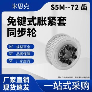 胀紧套同步带轮S5M100 F型 150 250 E型S5M72齿 200 S5M72齿免键式