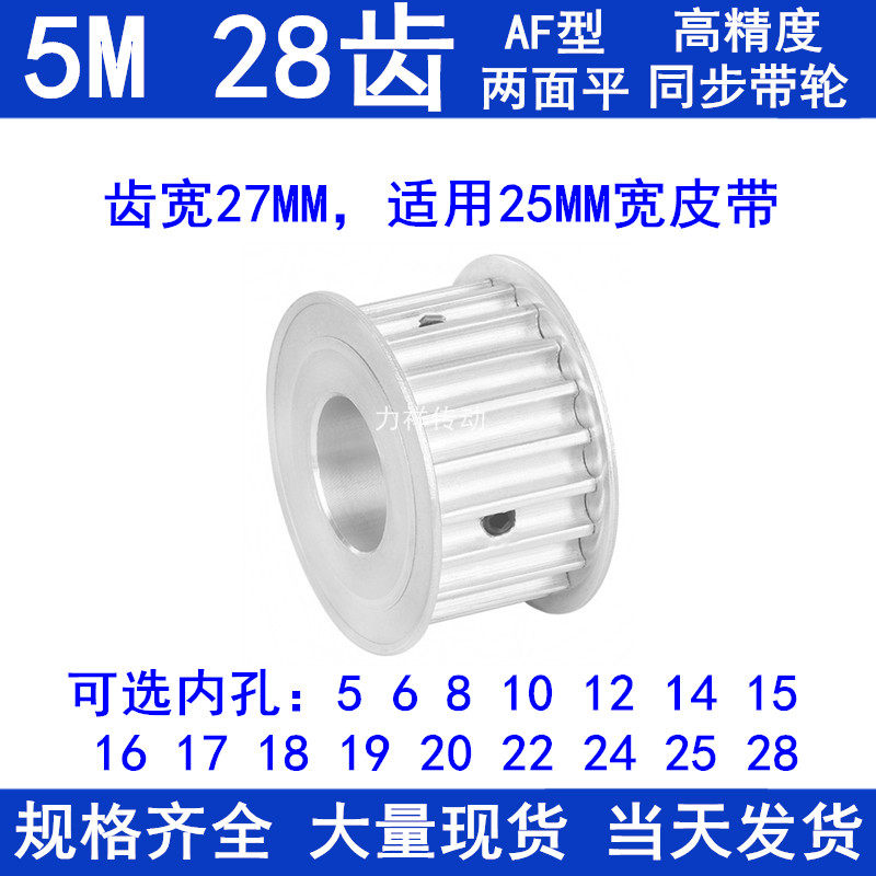 同步带轮5M28齿宽27A内孔56810121415161718192022242528同步轮铝