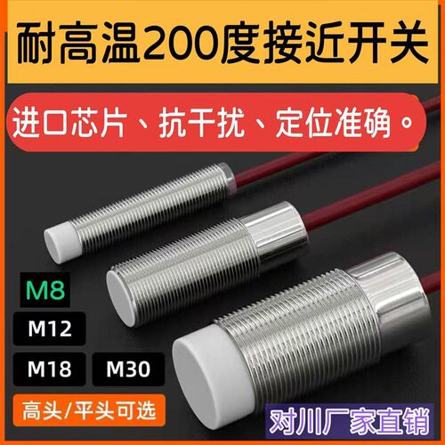 耐高温200度接近开关防水防油高温环境温度运行耐高温接近开关
