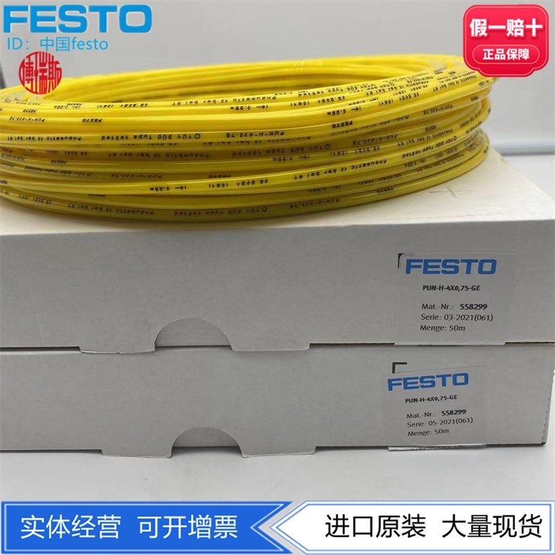 FESTO费斯托聚氨酯PU黄色塑料气管PUN-H-4X0.75-GE 558299 178417