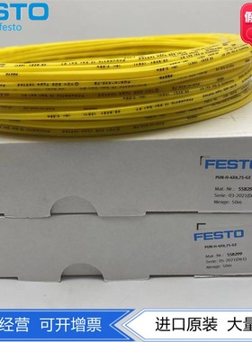 FESTO费斯托聚氨酯PU黄色塑料气管PUN-H-4X0.75-GE 558299 178417