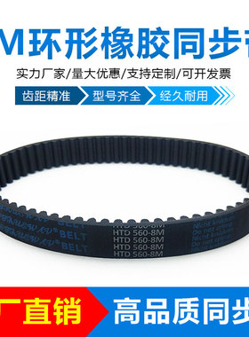 HTD 8M橡胶同步带 8M368/8M376/8M384/8M400/8M416/8M424 节距8mm