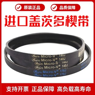 550J 540J 580J多沟带MicroV皮带 530J 进口盖茨PJ多楔带520J