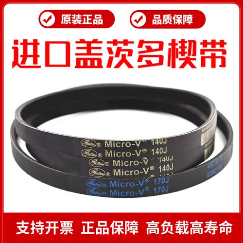 进口盖茨PJ多楔带520J 530J 540J 550J 580J多沟带MicroV皮带