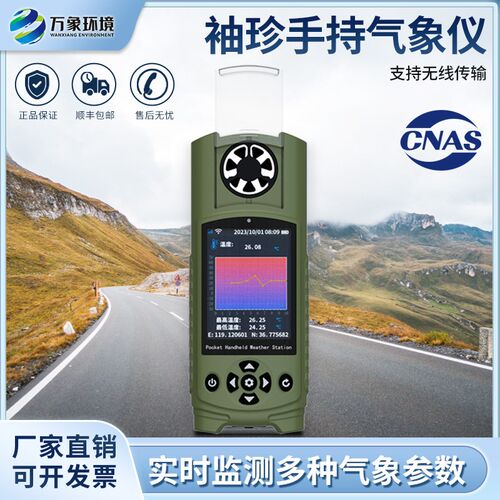 袖珍手持气象仪便携式微型传感器农林水文科研温湿度风速风向光照