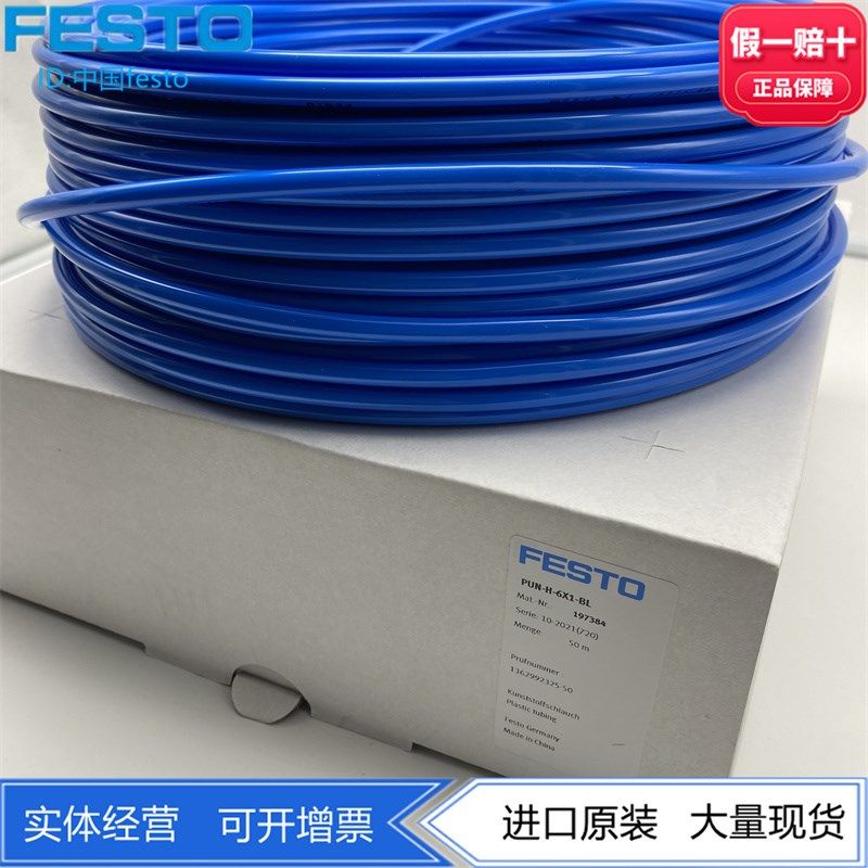 FESTO PU塑料气管PUN-H-6X1-BL 197384  PUN-6X1-BL 159664现货