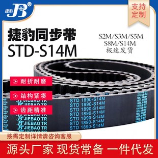 2380 捷豹同步带STD 2310 2240 橡胶聚氨酯加厚传动皮带 S14M