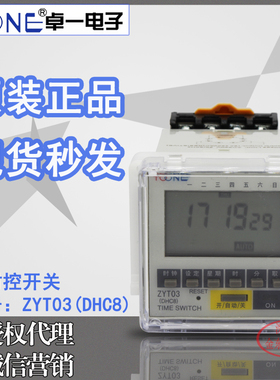 上海卓一循环定时器微电脑时控开关时间控制器 220v定时开关ZYT03