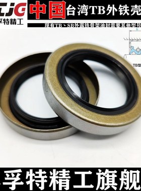 TB S TA外铁壳油封160*162*165*182*190*200*205*210*12*14*14*16