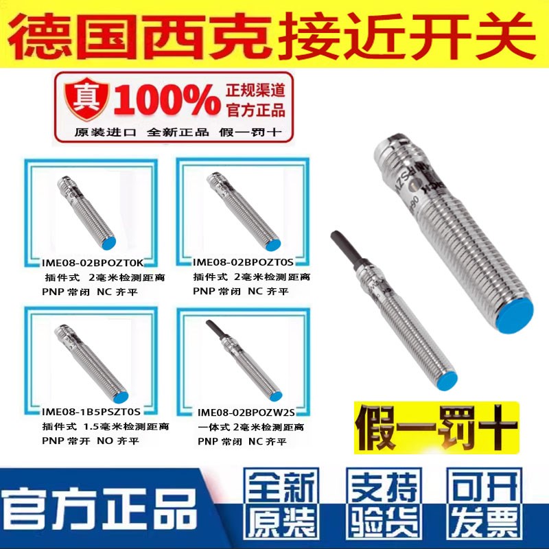 SICK接近开关IME08-02BPOZT0K 02BPOZT0S 02BPOZW2S 1B5PSZT0S