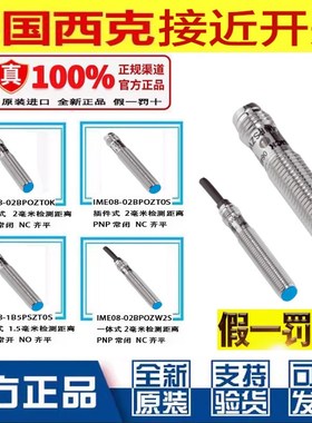 SICK接近开关IME08-02BPOZT0K 02BPOZT0S 02BPOZW2S 1B5PSZT0S