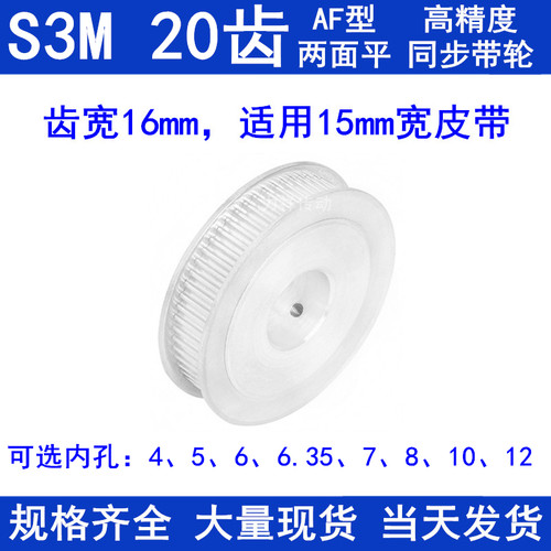 同步带轮S3M20齿宽16两面平内孔4 5 6 6.35 7 8 1012同步轮S3M150