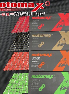 MOTOMAX摩迈仕绿色520SX彩色静音油封链条适用春风250SR无极300RR